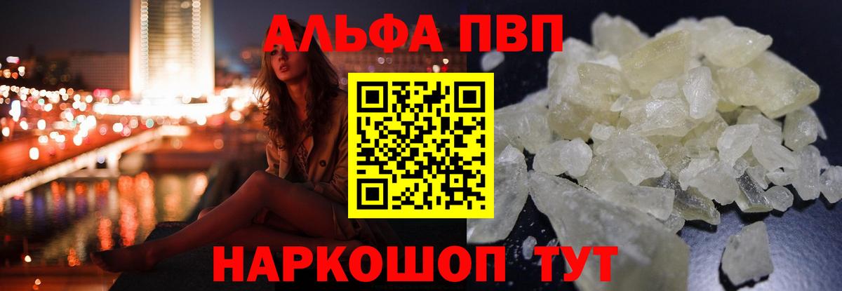 Альфа ПВП кристаллы  Вход с VPN  А ПВП крисы CK  Майкоп  Alfa_PVP  А ПВП СК КРИС 