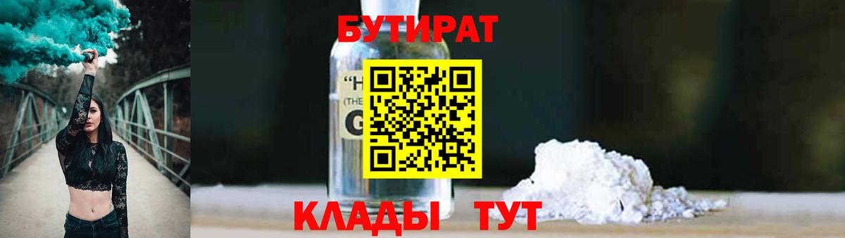 БУТИРАТ  БУТИРАТ бутик  Вход с VPN  Майкоп 