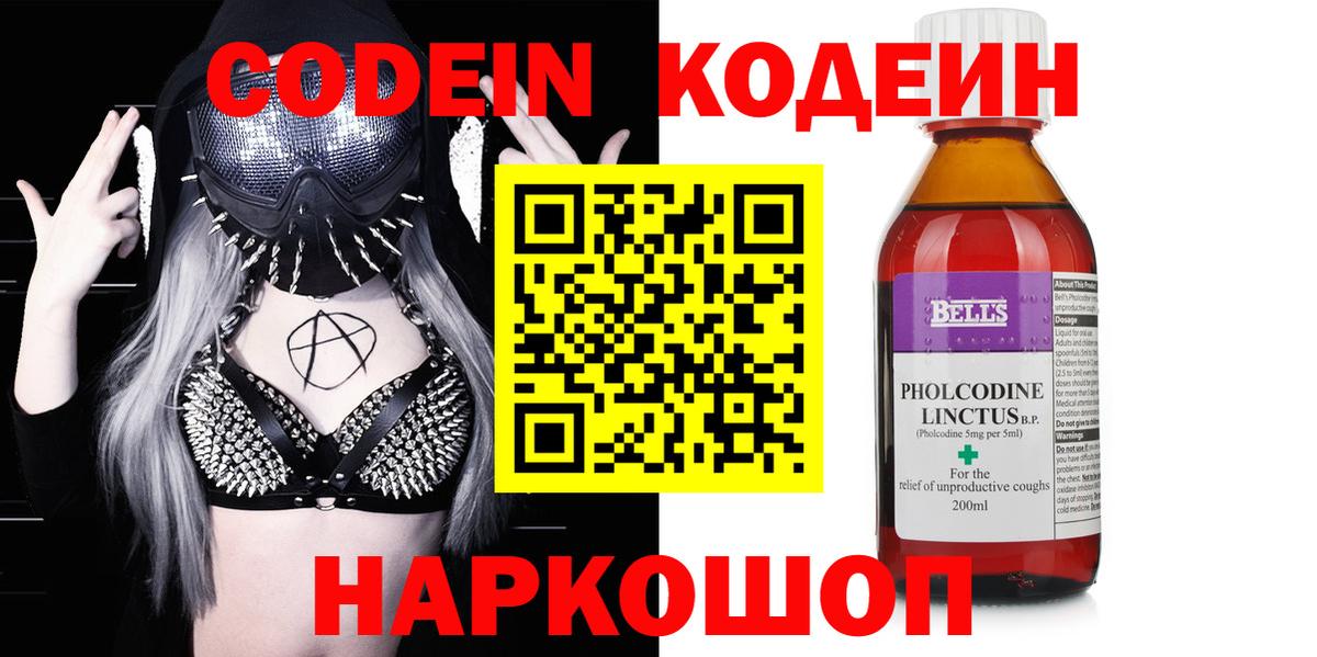 Кодеиновый сироп Lean Purple Drank  Вход с VPN  Кодеиновый сироп Lean напиток Lean (лин)  Майкоп 
